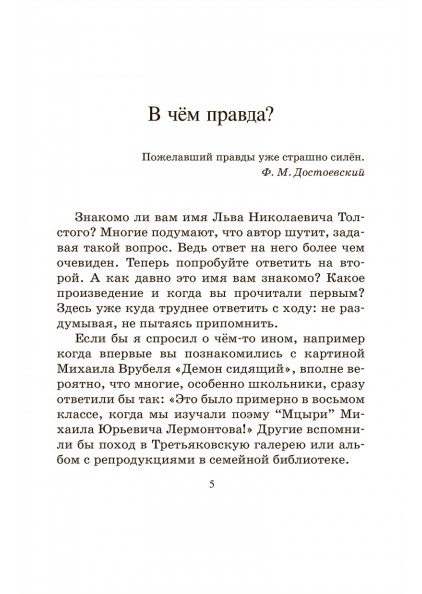 Лев Толстой Севастопольские рассказы. – изображение 5