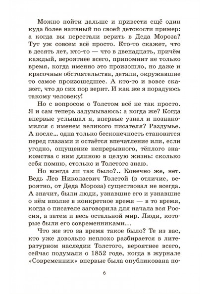 Лев Толстой Севастопольские рассказы. – изображение 6