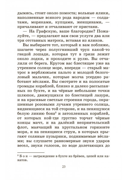 Лев Толстой Севастопольские рассказы. – изображение 9