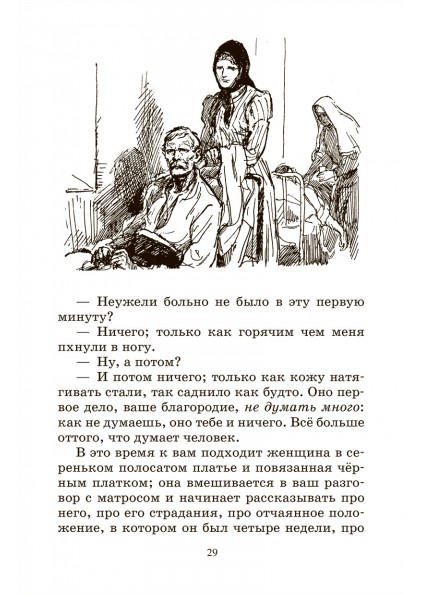Лев Толстой Севастопольские рассказы. – изображение 10