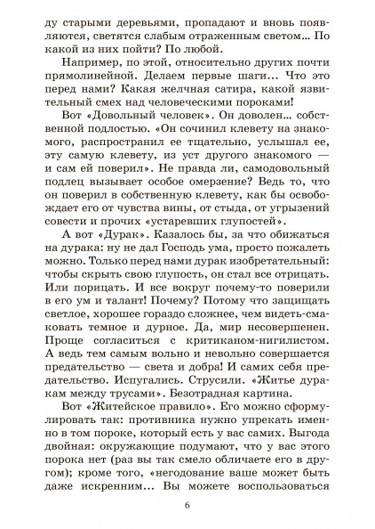 И.С. Тургенев  Стихотворения в прозе – изображение 6