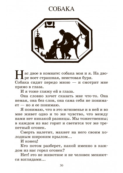 И.С. Тургенев  Стихотворения в прозе – изображение 7