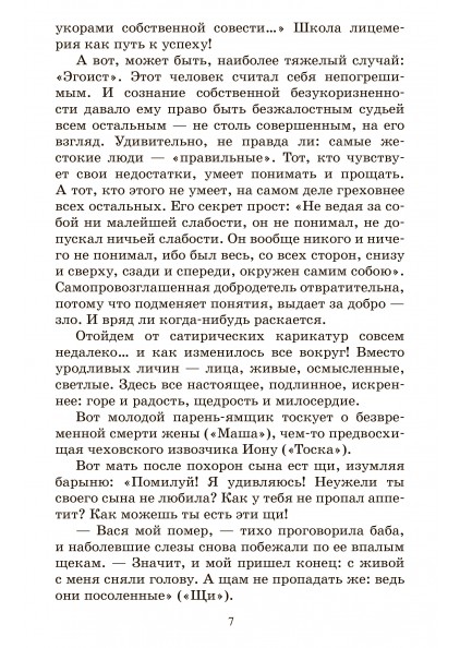 И.С. Тургенев  Стихотворения в прозе – изображение 8