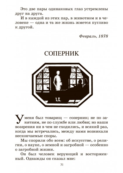 И.С. Тургенев  Стихотворения в прозе – изображение 10