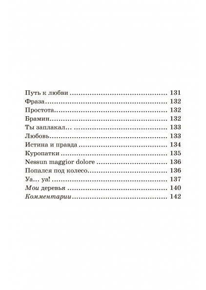 И.С. Тургенев  Стихотворения в прозе – изображение 14
