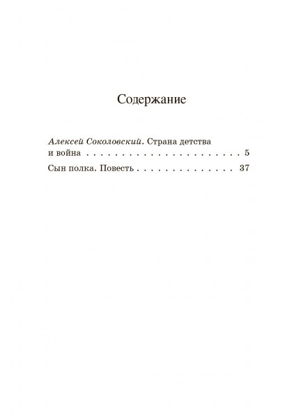 Сборник Сын полка – изображение 11