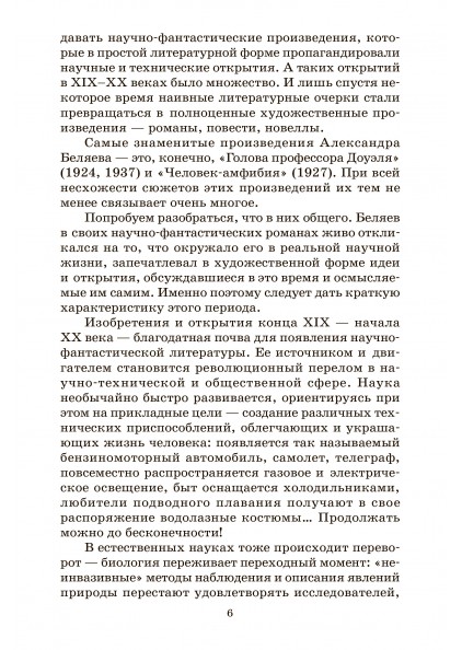 А.Р. Беляев Человек-амфибия. Научно-фантастические романы. – изображение 5