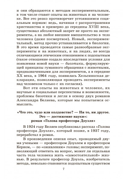 А.Р. Беляев Человек-амфибия. Научно-фантастические романы. – изображение 6