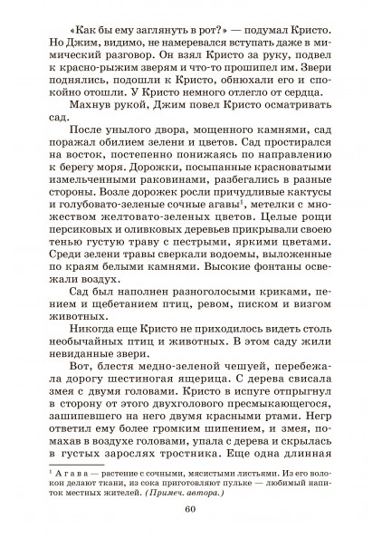А.Р. Беляев Человек-амфибия. Научно-фантастические романы. – изображение 9