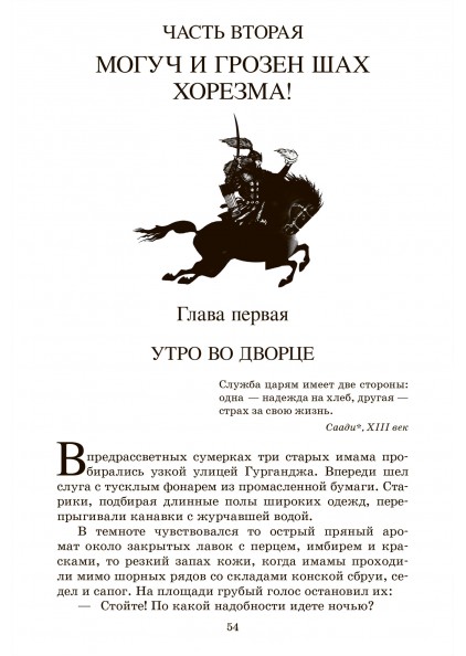 В.Г. Ян Чингисхан. Исторический роман. – изображение 7