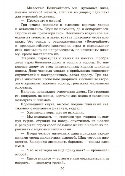 В.Г. Ян Чингисхан. Исторический роман. – изображение 8