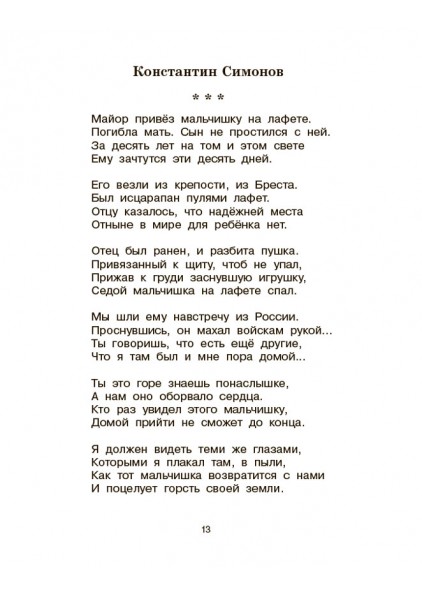 Стихи для детей о Великой Отечественной войне | Клуб Увлечённых Мам