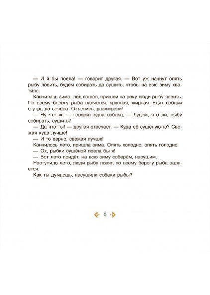 В.Н. Чернецов Умная сова. Мансийские сказки – изображение 9