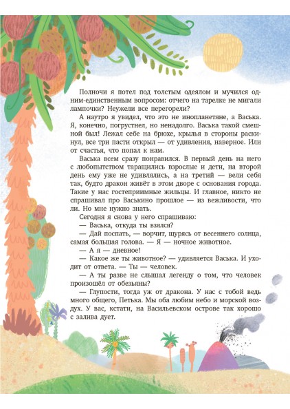 В.А. Васягина Васька - дракон с Васильевского острова – изображение 8