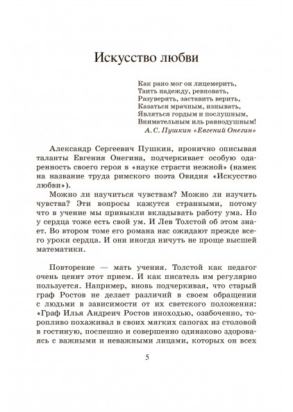 Лев Толстой Война и мир. Роман. Том 2 – изображение 4