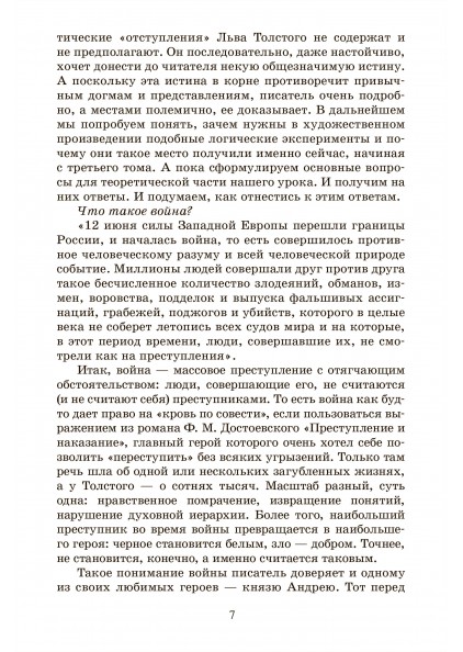 Лев Толстой Война и мир. Роман. Том 3 – изображение 6
