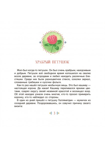 Башкирские народные сказки — Магазинчик детских книг «Я люблю читать»