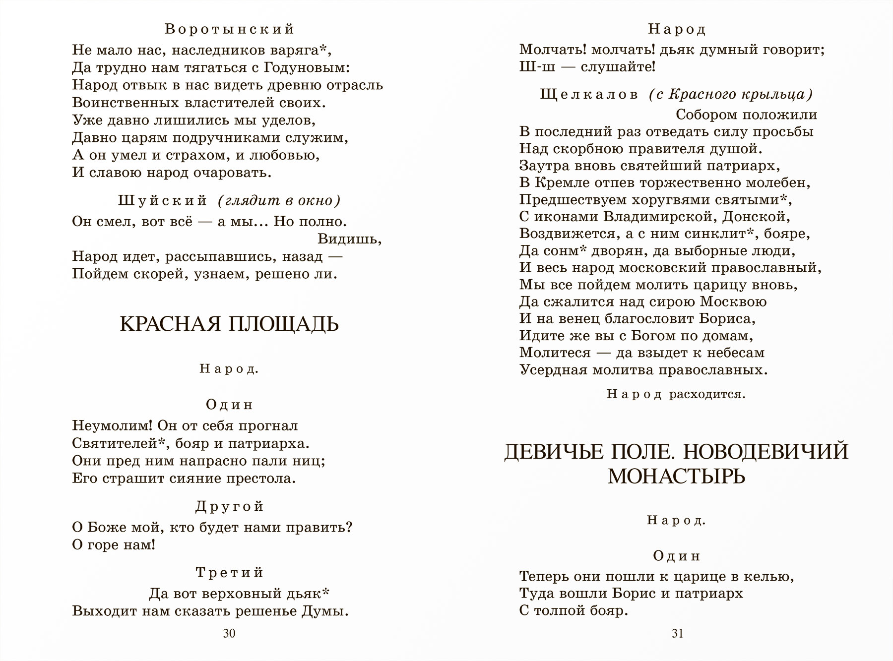 А.С. Пушкин Борис Годунов. Трагедия. – изображение 6
