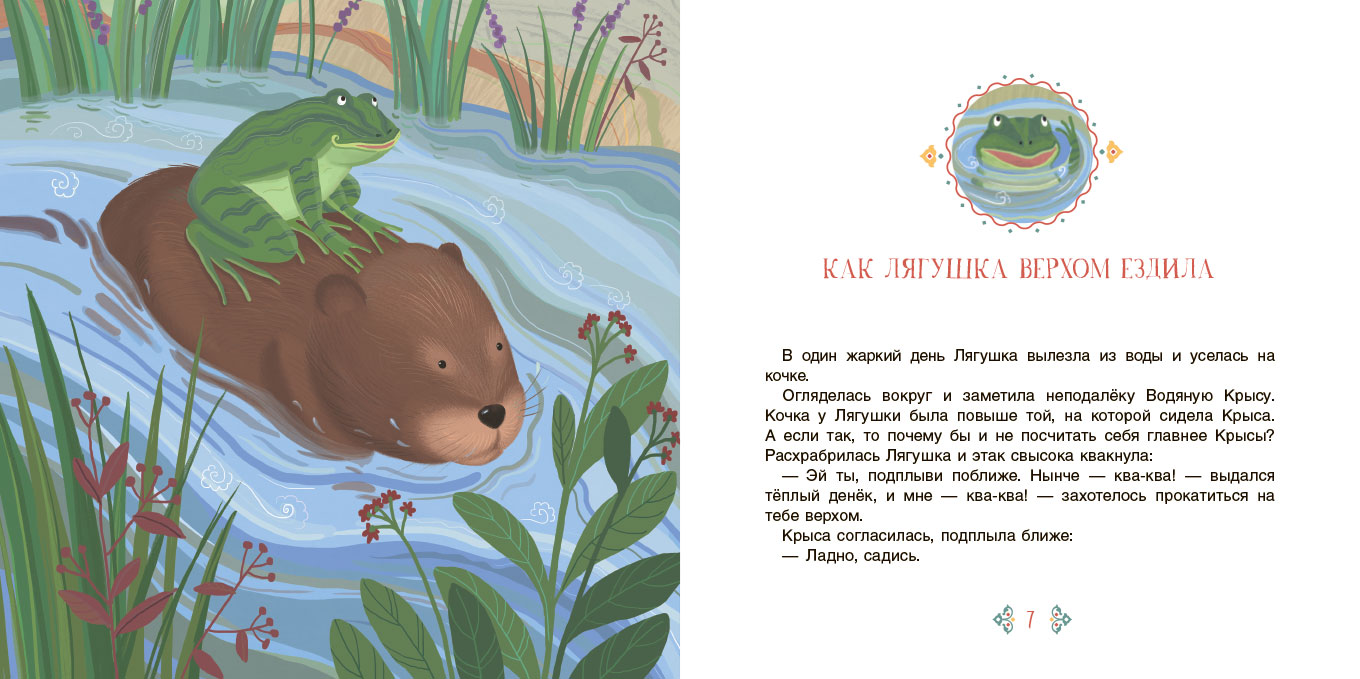 С.И. Шуртаков Хвастливая лягушка. Якутские сказки – изображение 5