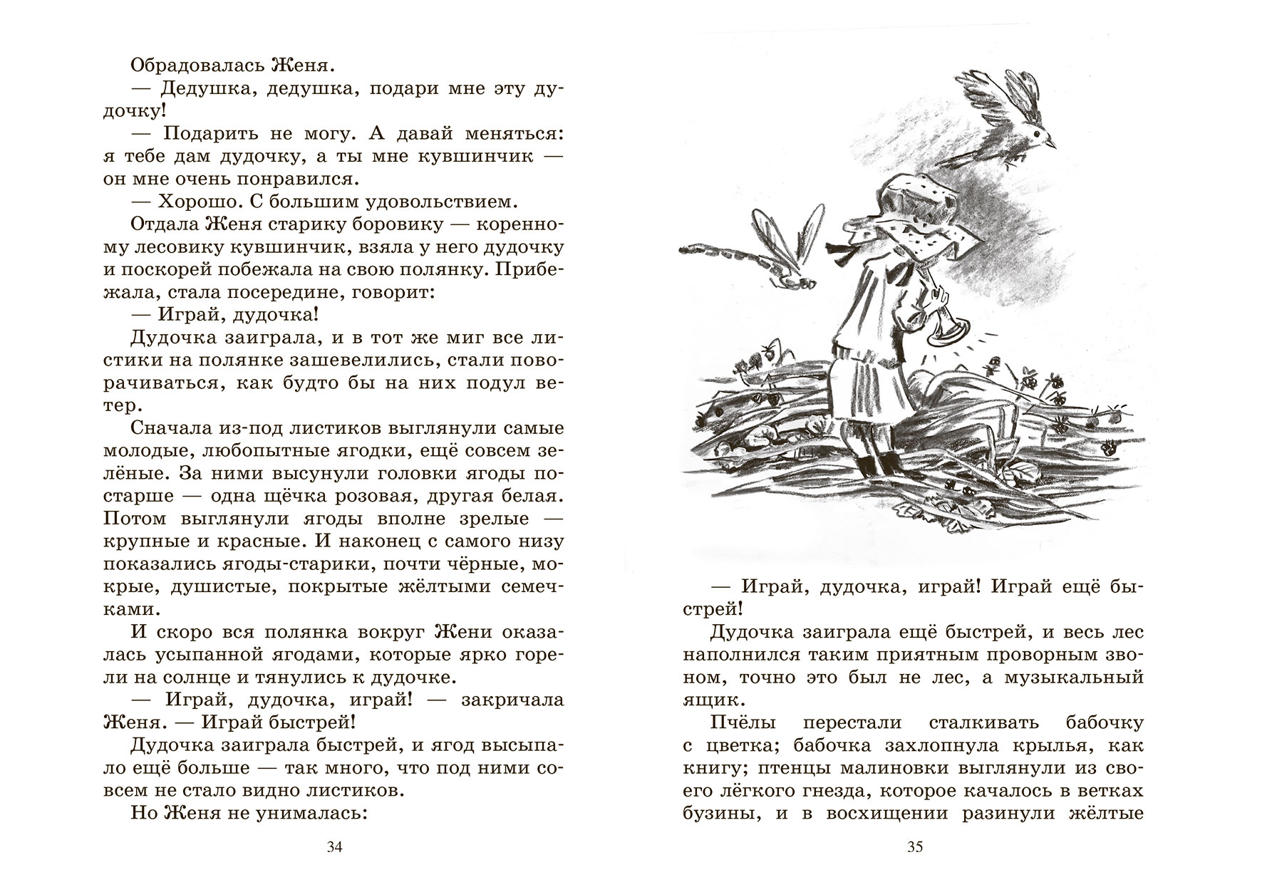 В.П. Катаев Цветик-семицветик. Сказки и рассказы. – изображение 5