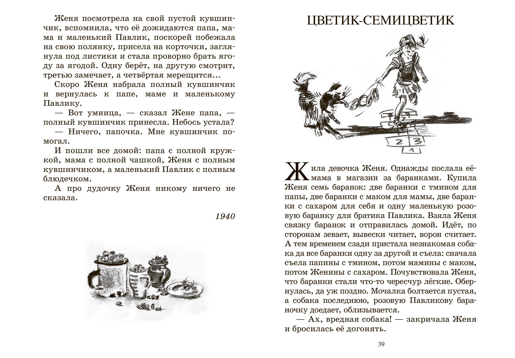 В.П. Катаев Цветик-семицветик. Сказки и рассказы. – изображение 6