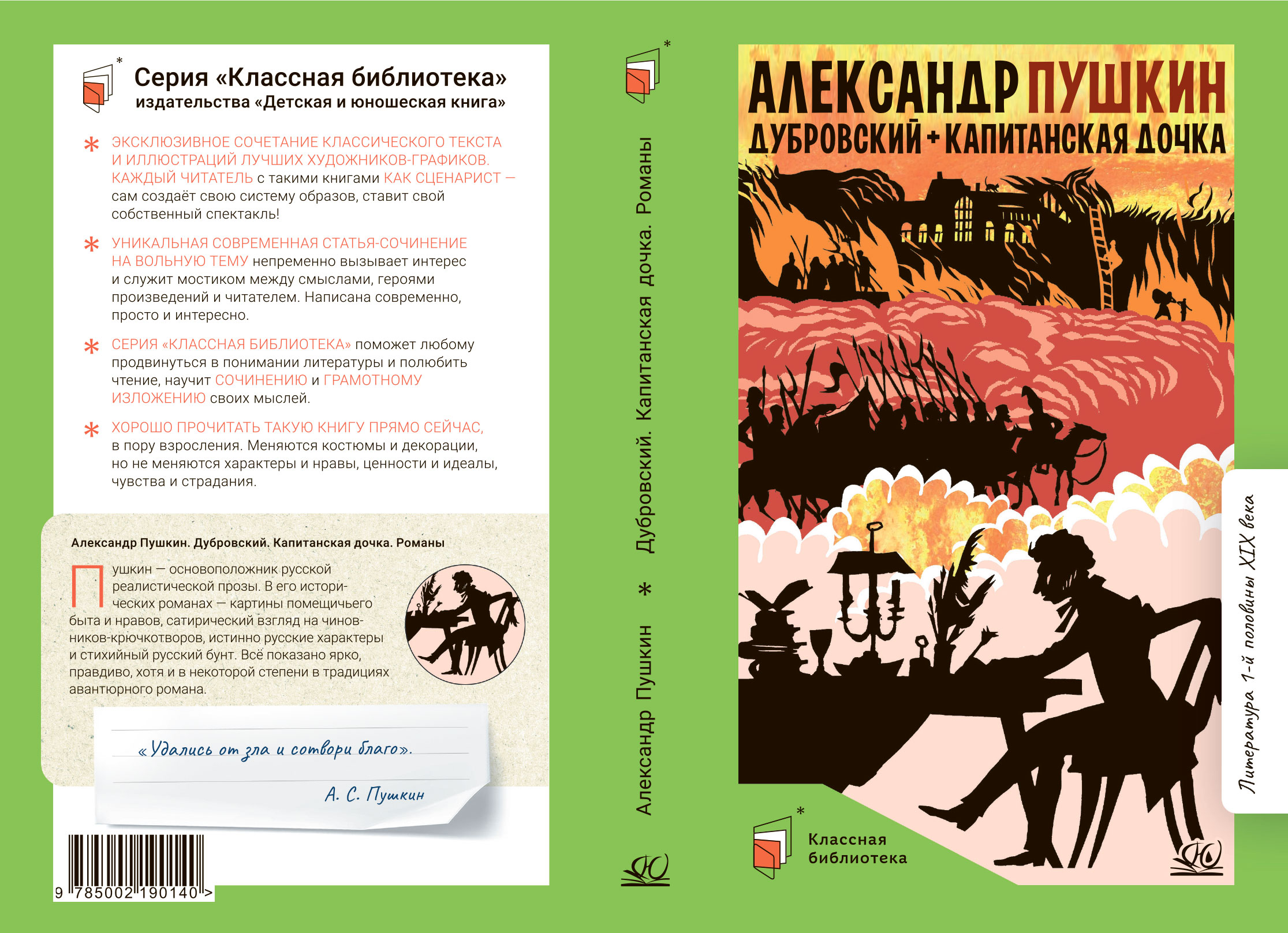 А.С. Пушкин Дубровский + Капитанская дочка – изображение 1