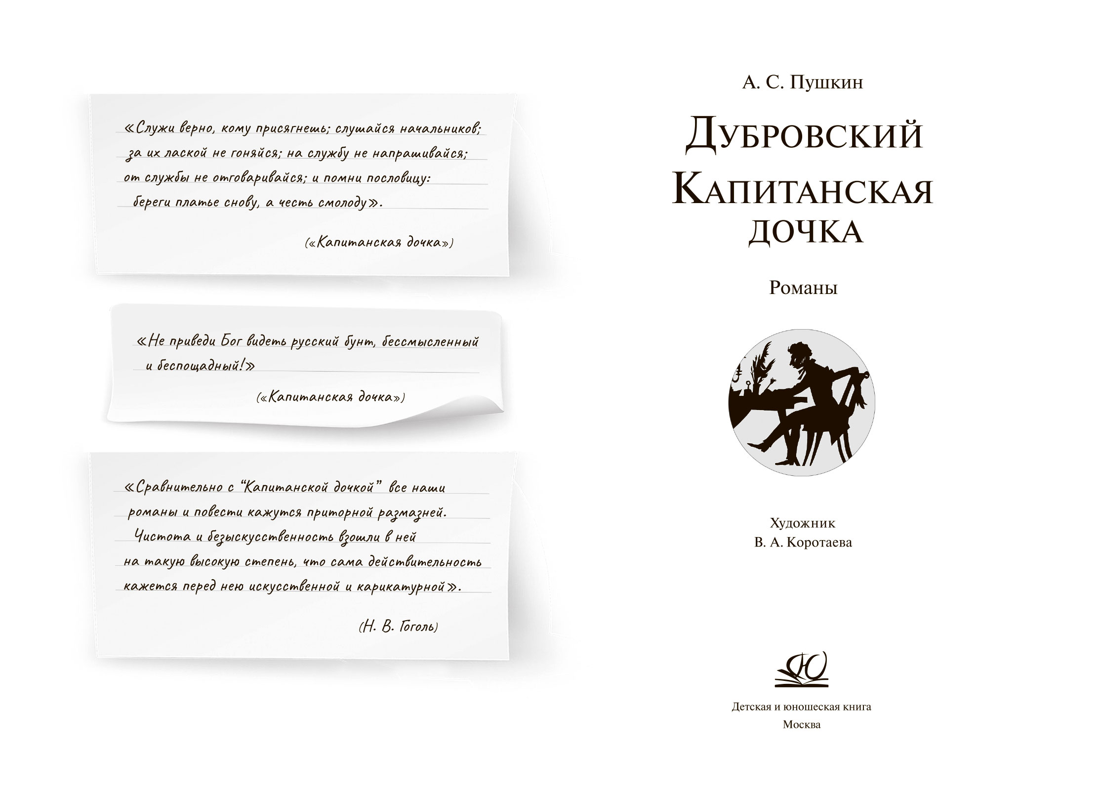 А.С. Пушкин Дубровский + Капитанская дочка – изображение 2