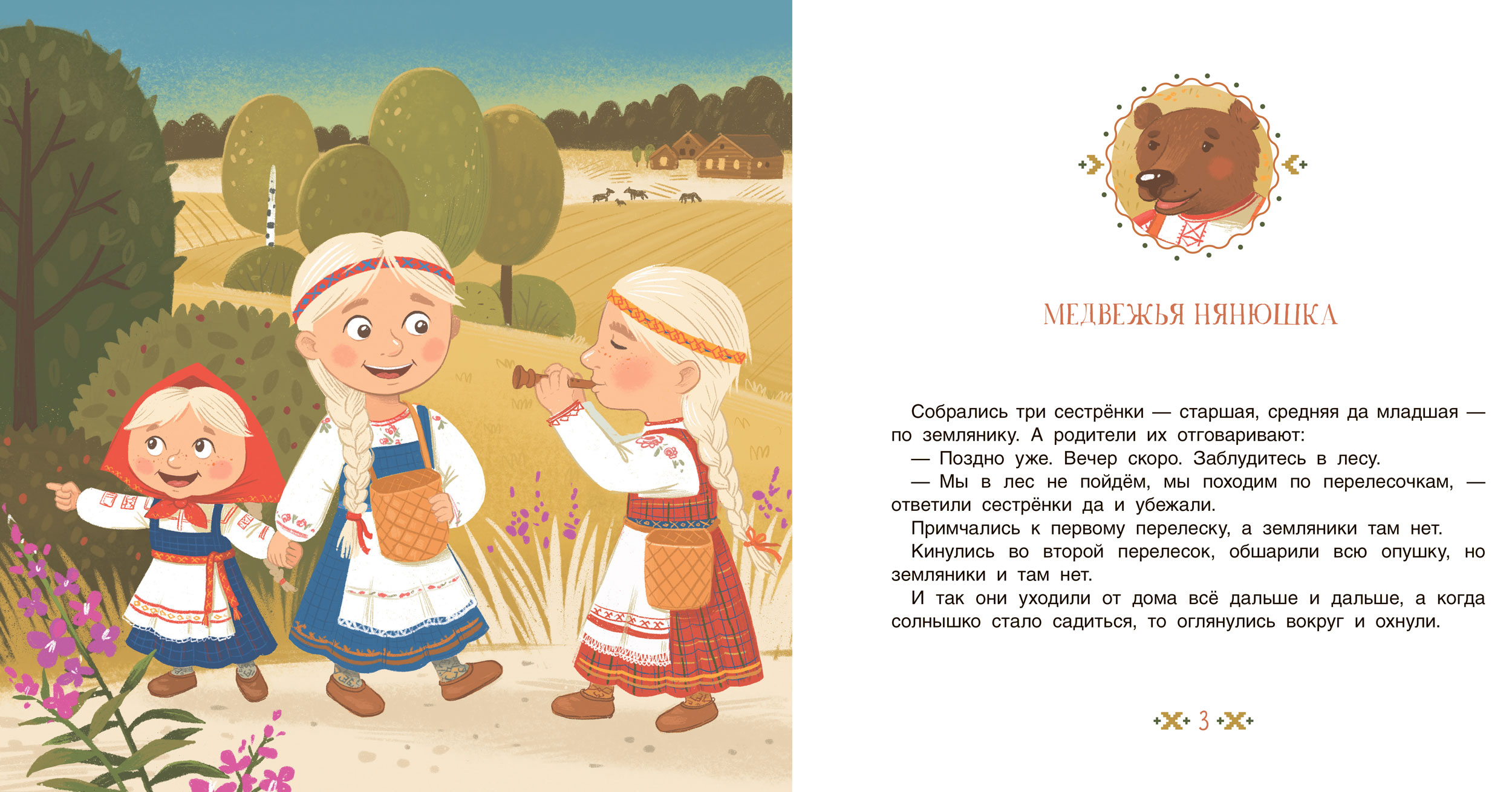 Сборник Дверь на лугу. Коми-пермяцкие сказки. – изображение 1