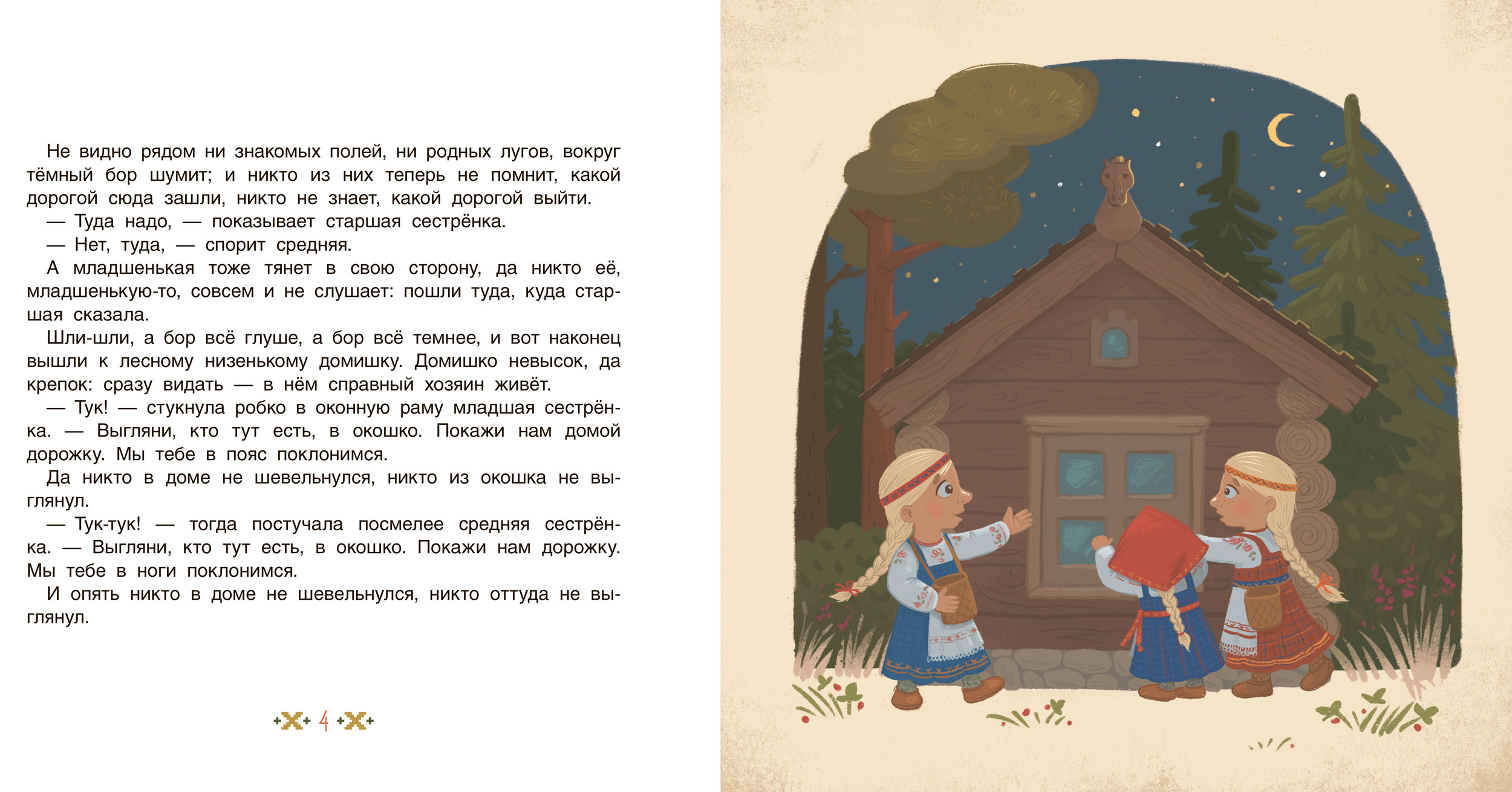 Сборник Дверь на лугу. Коми-пермяцкие сказки. – изображение 2