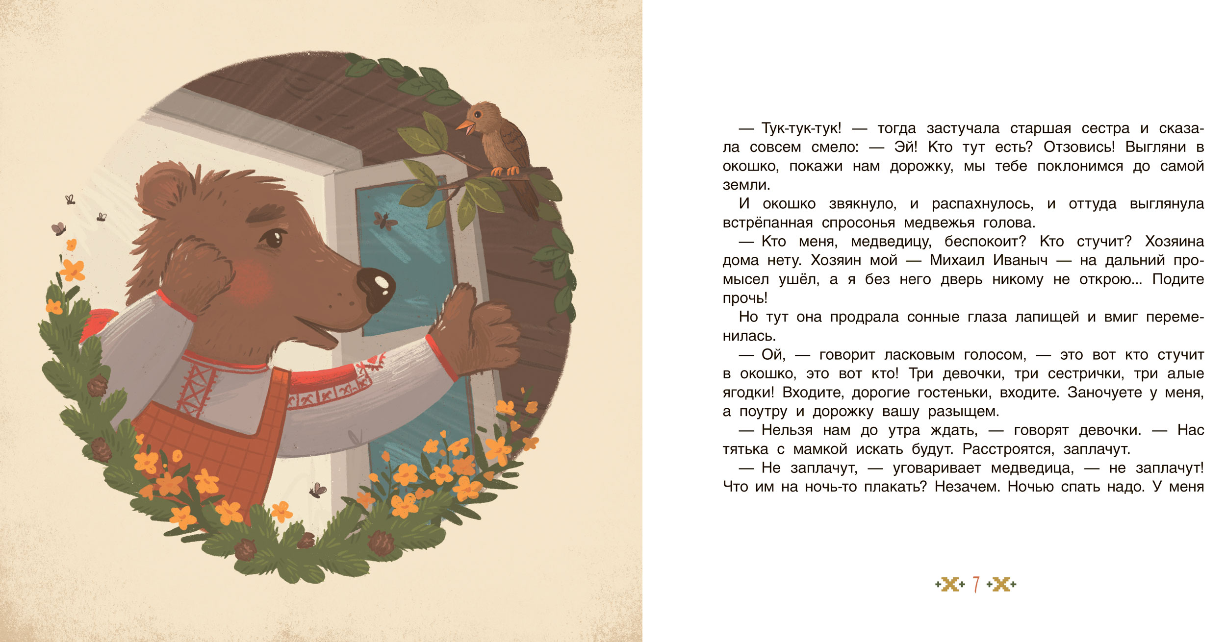 Сборник Дверь на лугу. Коми-пермяцкие сказки. – изображение 3