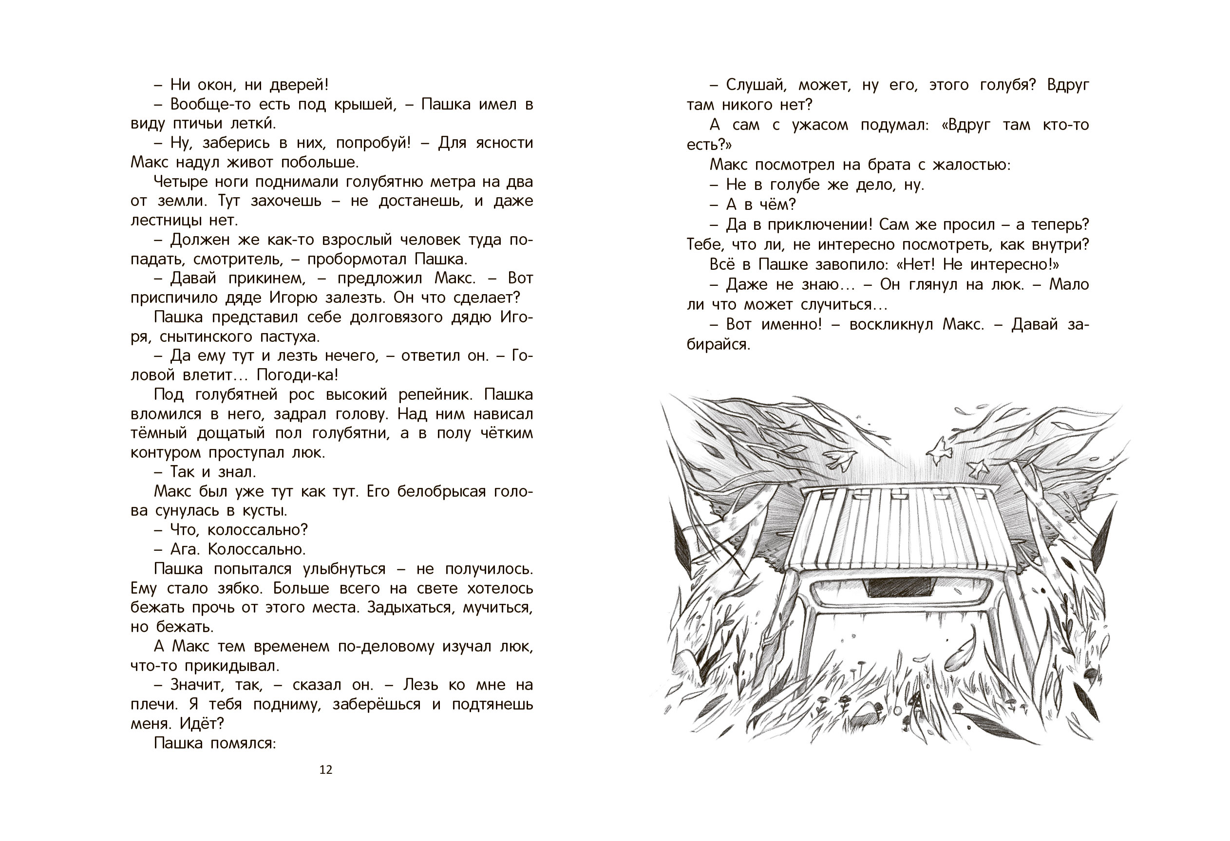 Сборник Голубиные дети – изображение 7