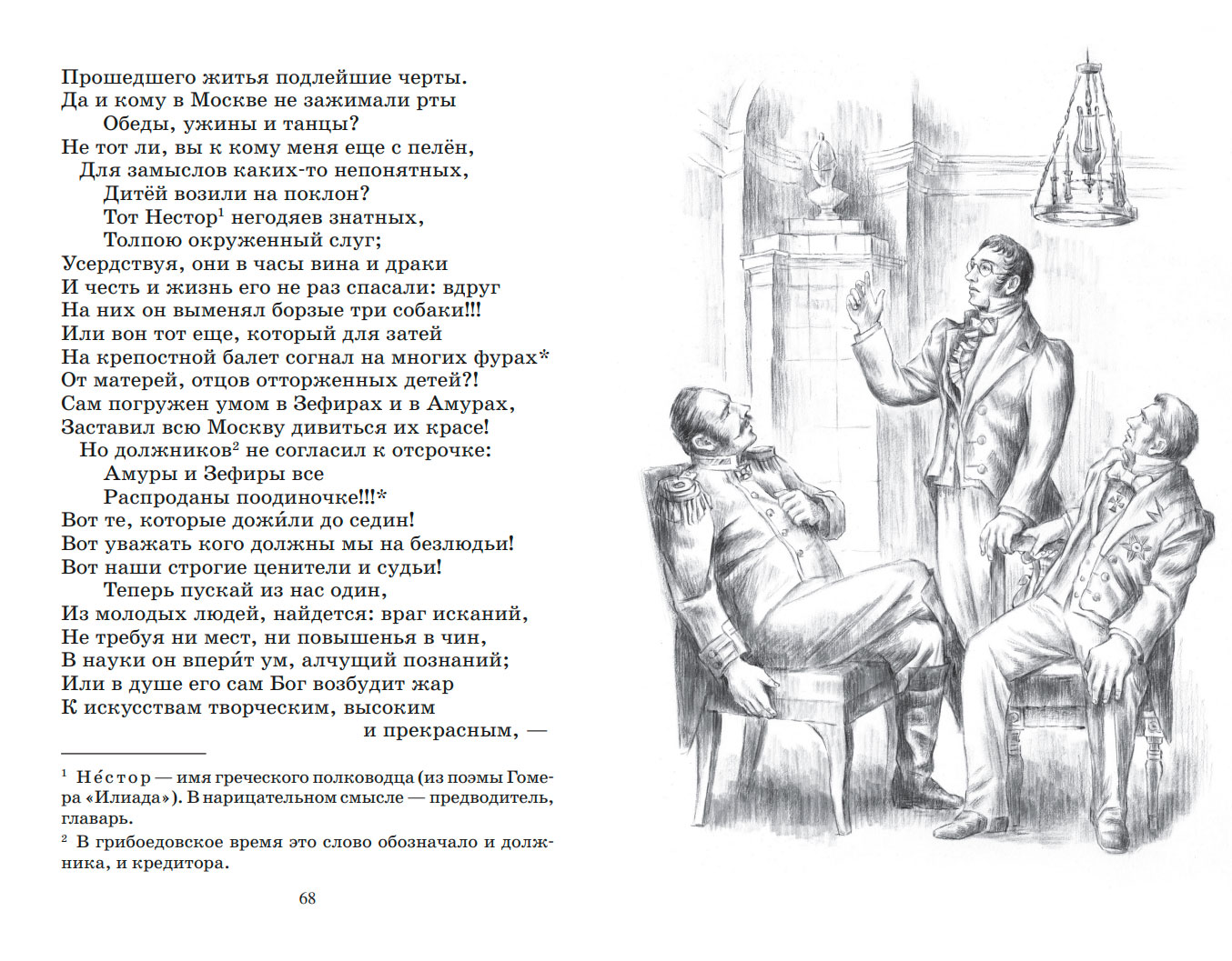 А.С. Грибоедов Горе от ума. – изображение 5