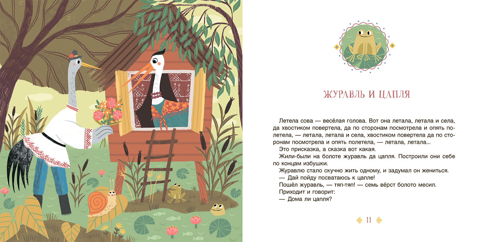 А.Н. Толстой Гуси-лебеди. Русские сказки  – изображение 1