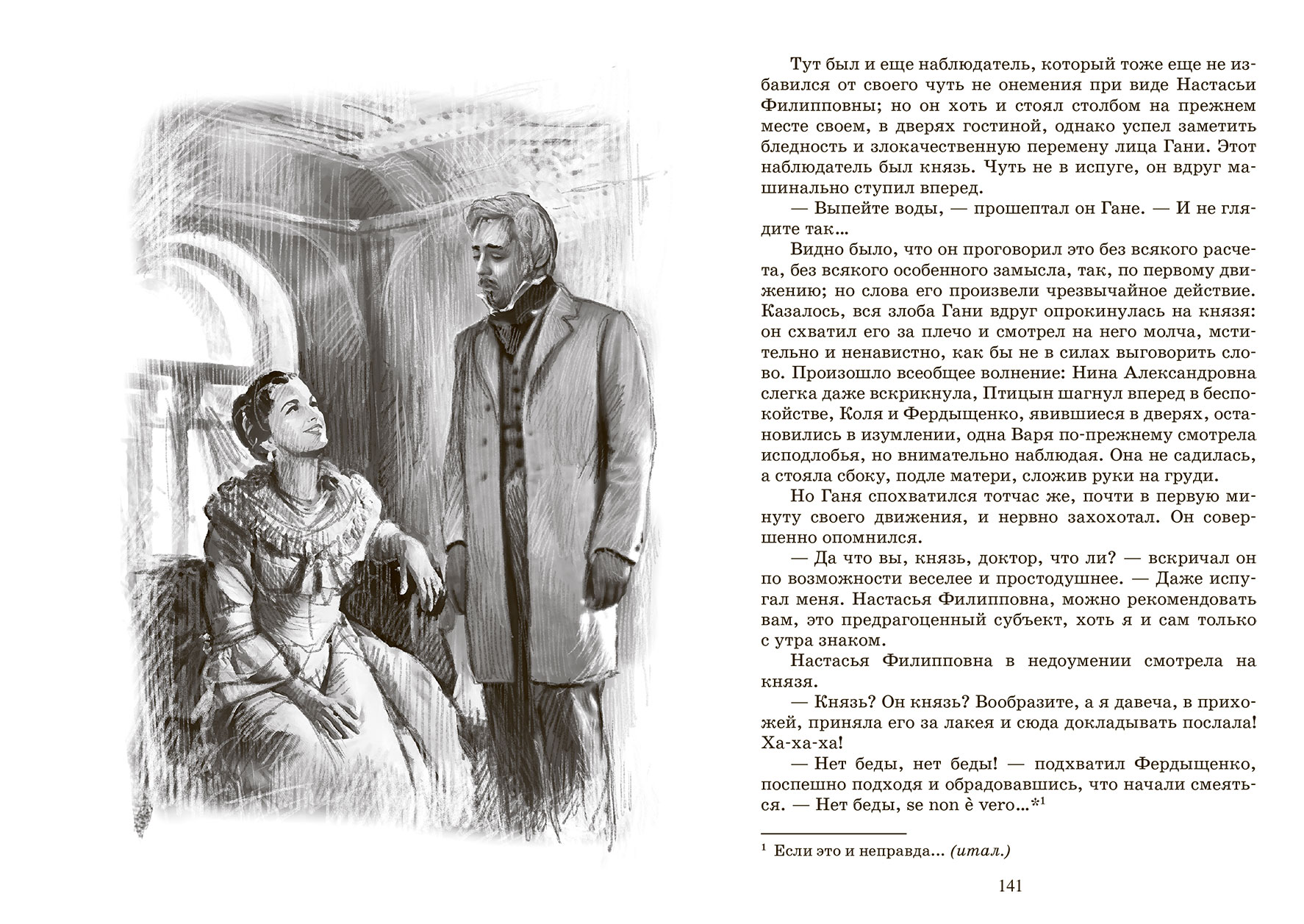 Ф.М. Достоевский Идиот. Роман в четырех частях – изображение 6