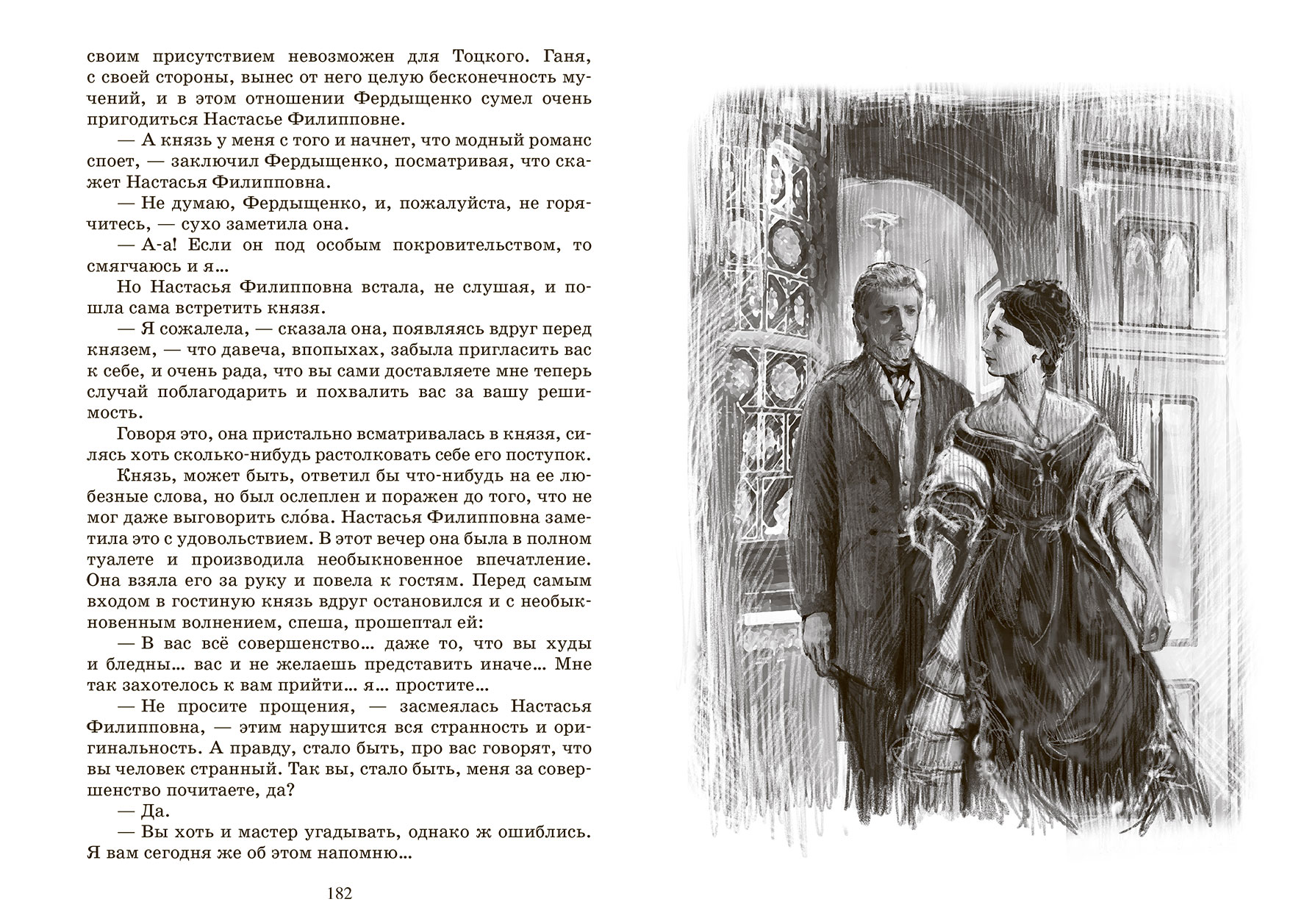 Ф.М. Достоевский Идиот. Роман в четырех частях – изображение 7