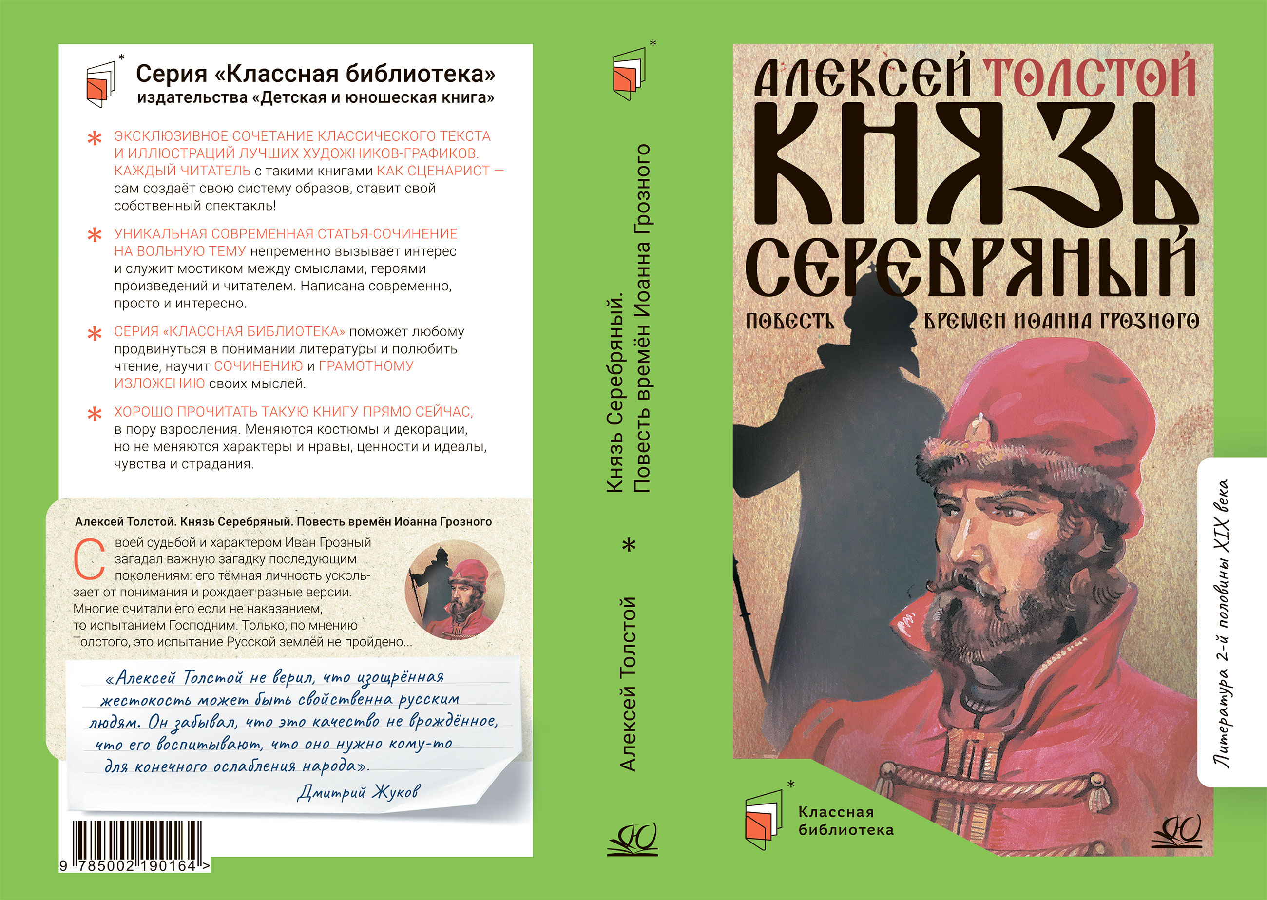 Сборник Князь Серебряный – изображение 1