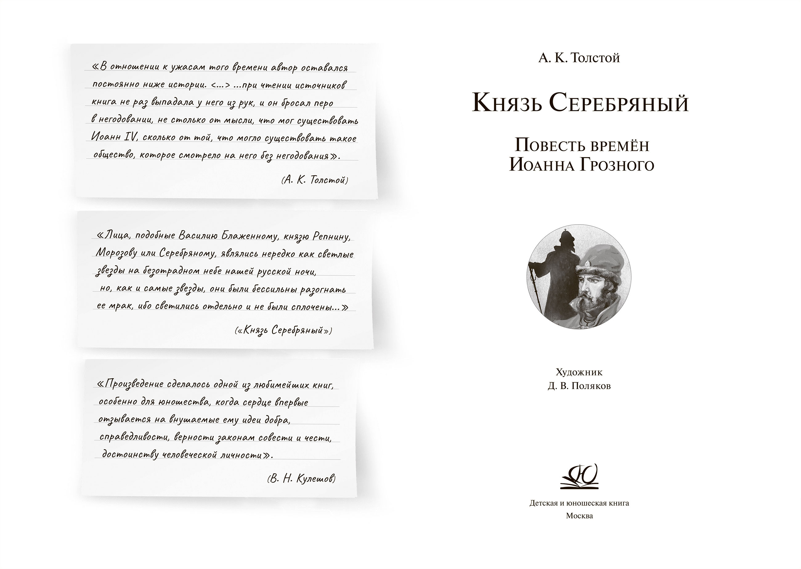 Сборник Князь Серебряный – изображение 2