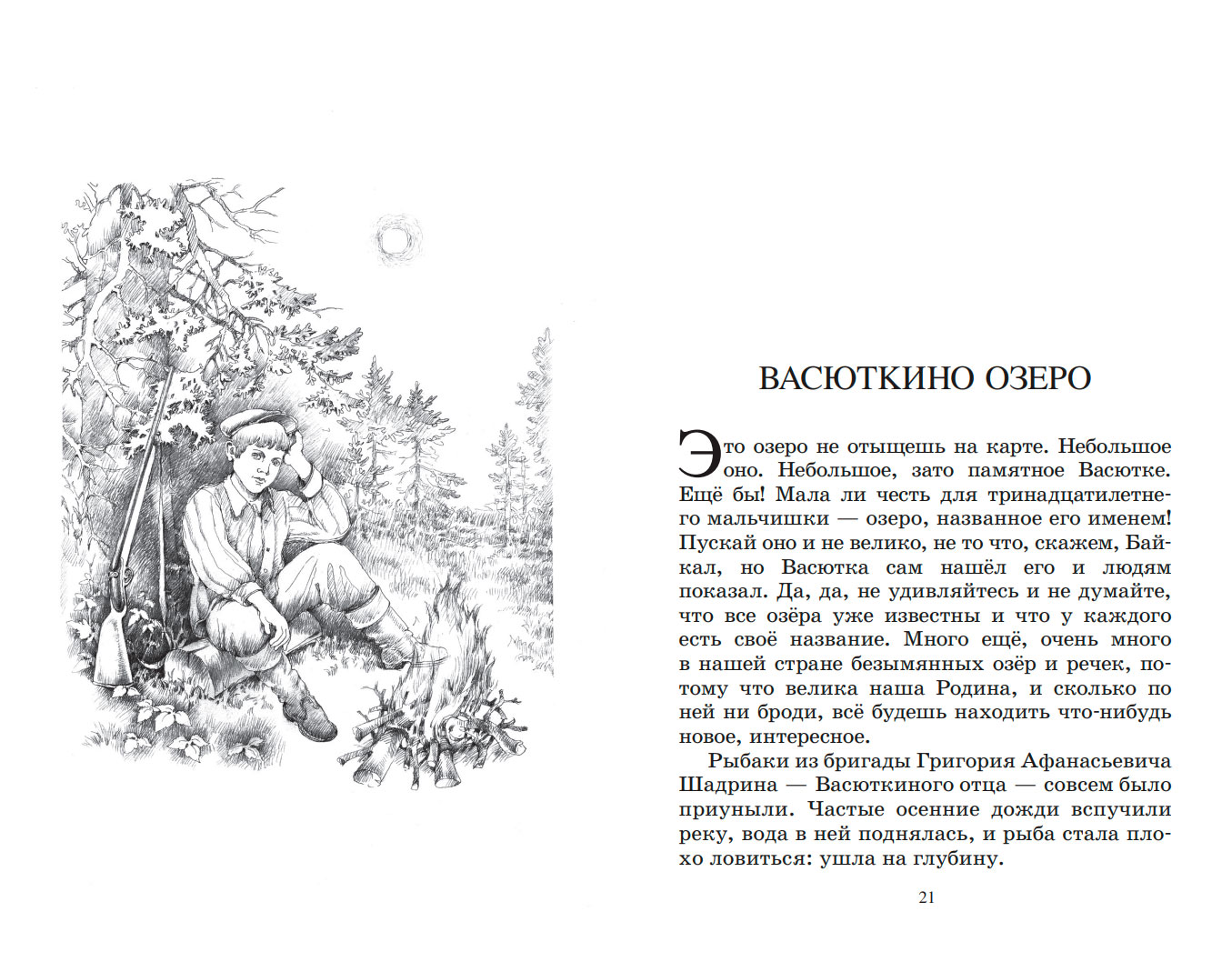 В.П. Астафьев Конь с розовой гривой. Рассказы – изображение 1