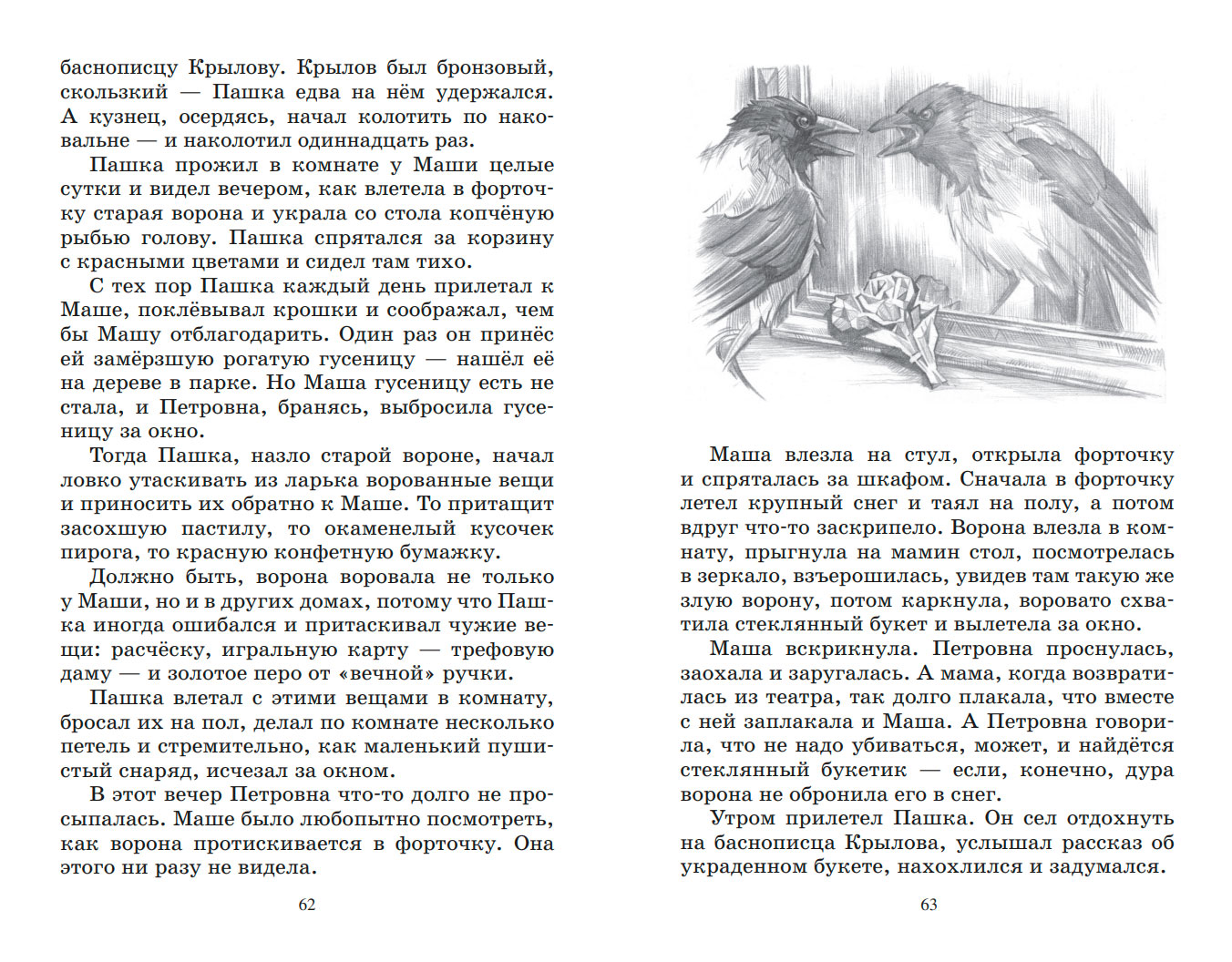 К.Г. Паустовский Кот-ворюга. Рассказы и сказки. – изображение 8
