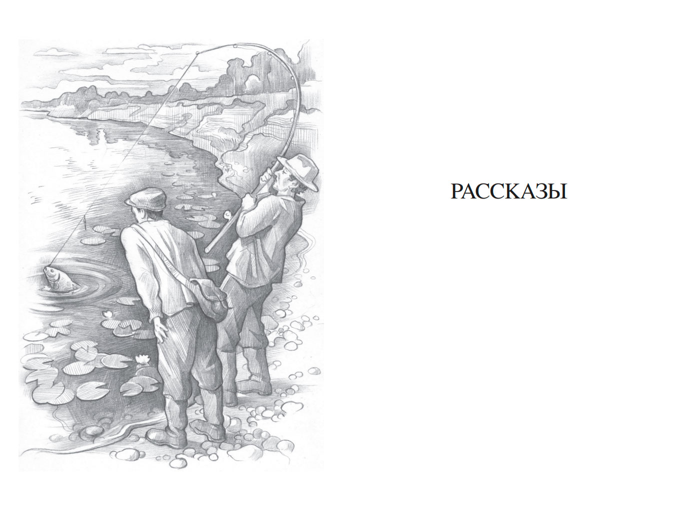 К.Г. Паустовский Кот-ворюга. Рассказы и сказки. – изображение 11