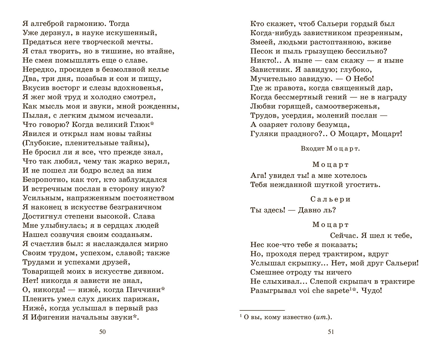 А.С. Пушкин Маленькие трагедии. – изображение 5