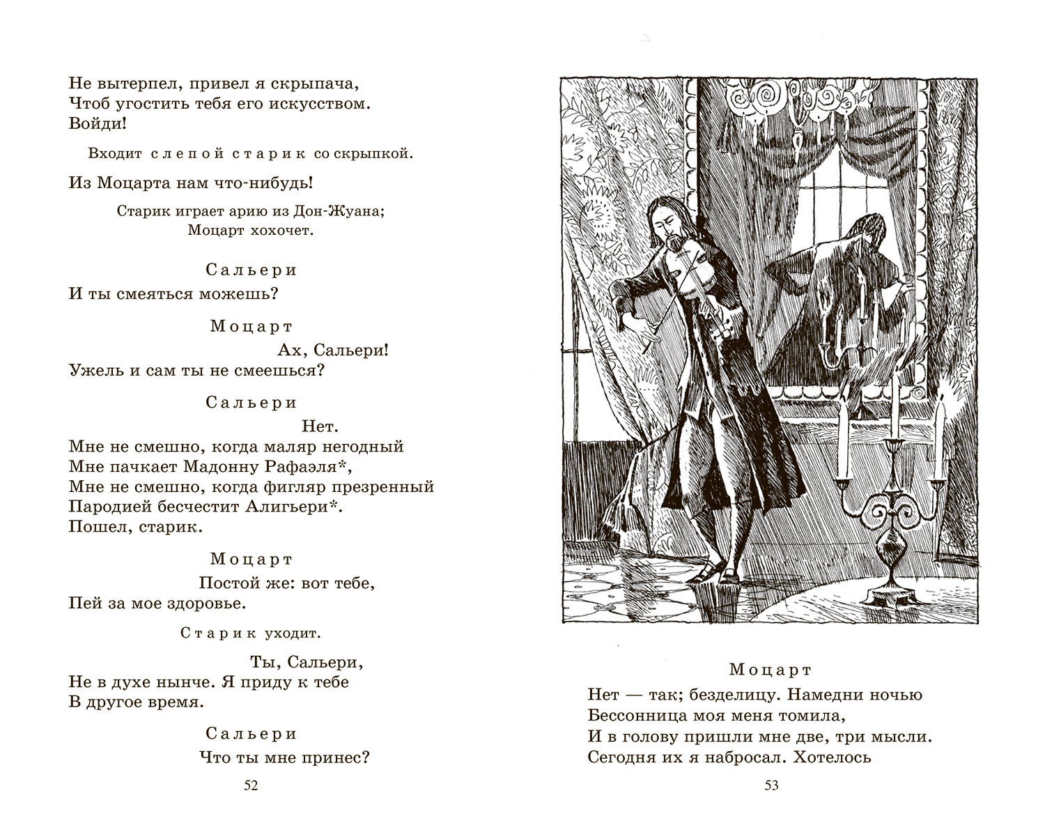 А.С. Пушкин Маленькие трагедии. – изображение 6