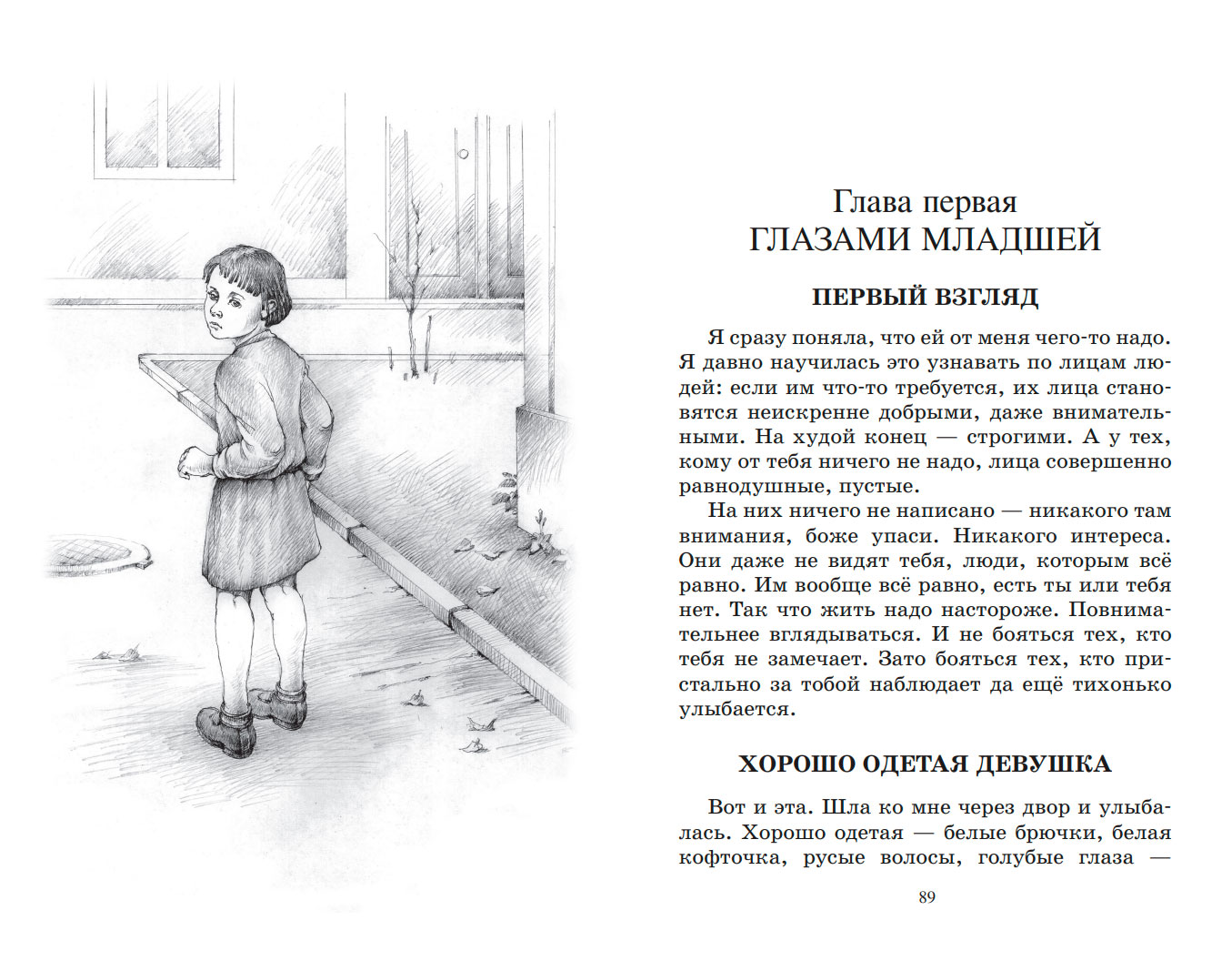 А.А. Лиханов Мальчик, которому не больно.  Девочка, которой всё равно – изображение 5