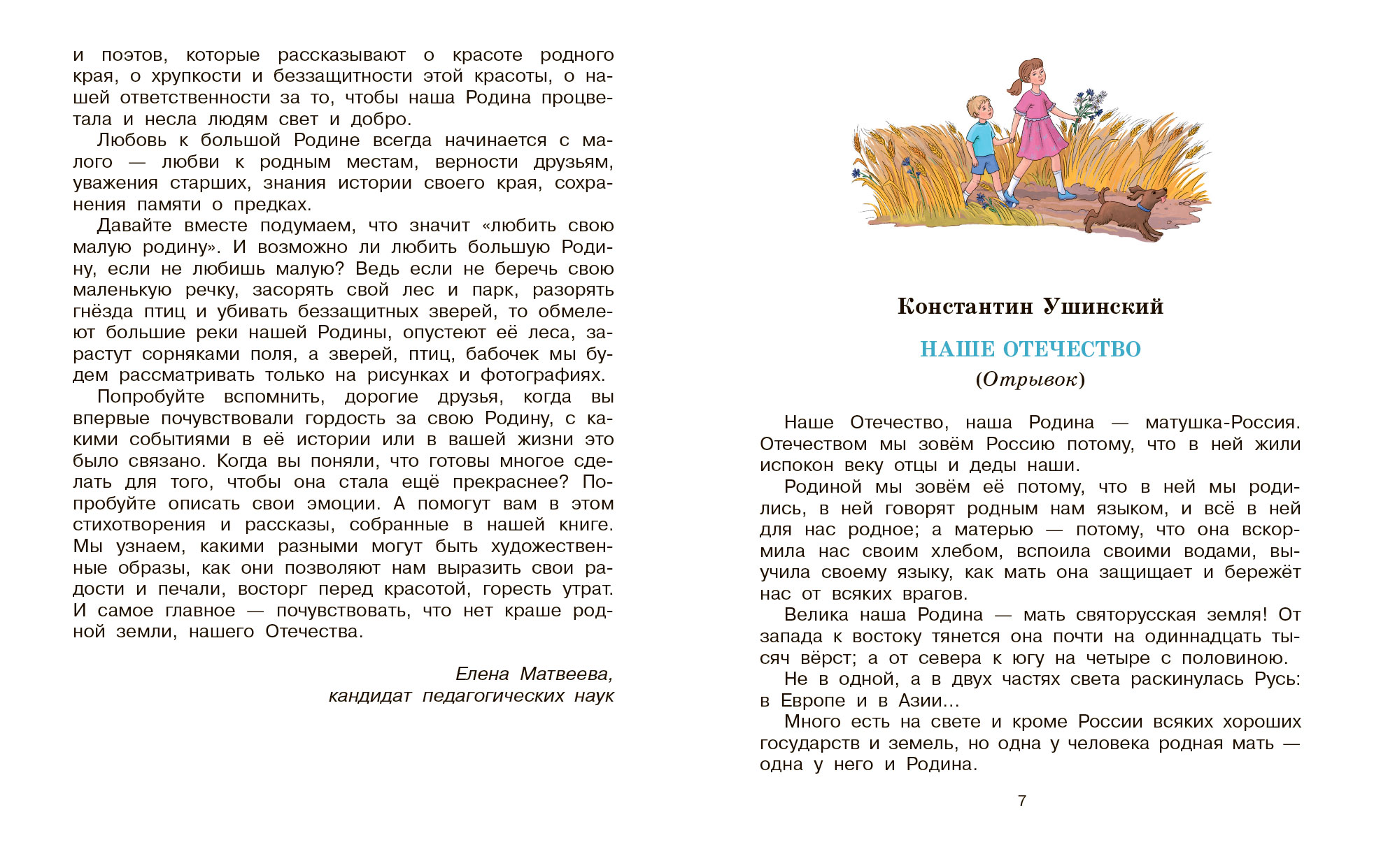 Сборник Моя родина. Стихи, песни, рассказы, пословицы о любви к Отечеству  купить | Цена на начальная школа Моя родина. Стихи, песни, рассказы,  пословицы о любви к Отечеству в Москве