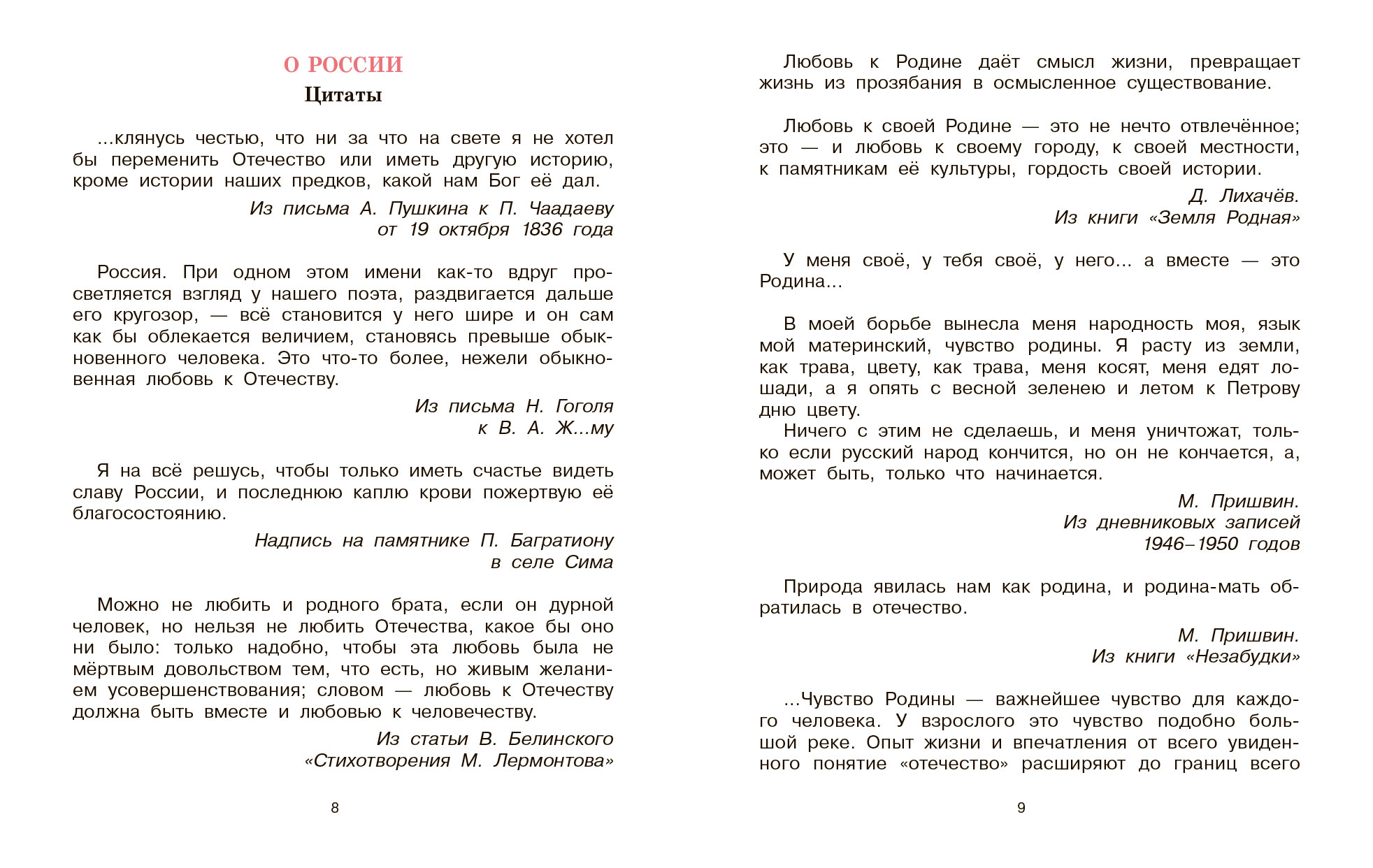 Сборник Моя родина. Стихи, песни, рассказы, пословицы о любви к Отечеству – изображение 6