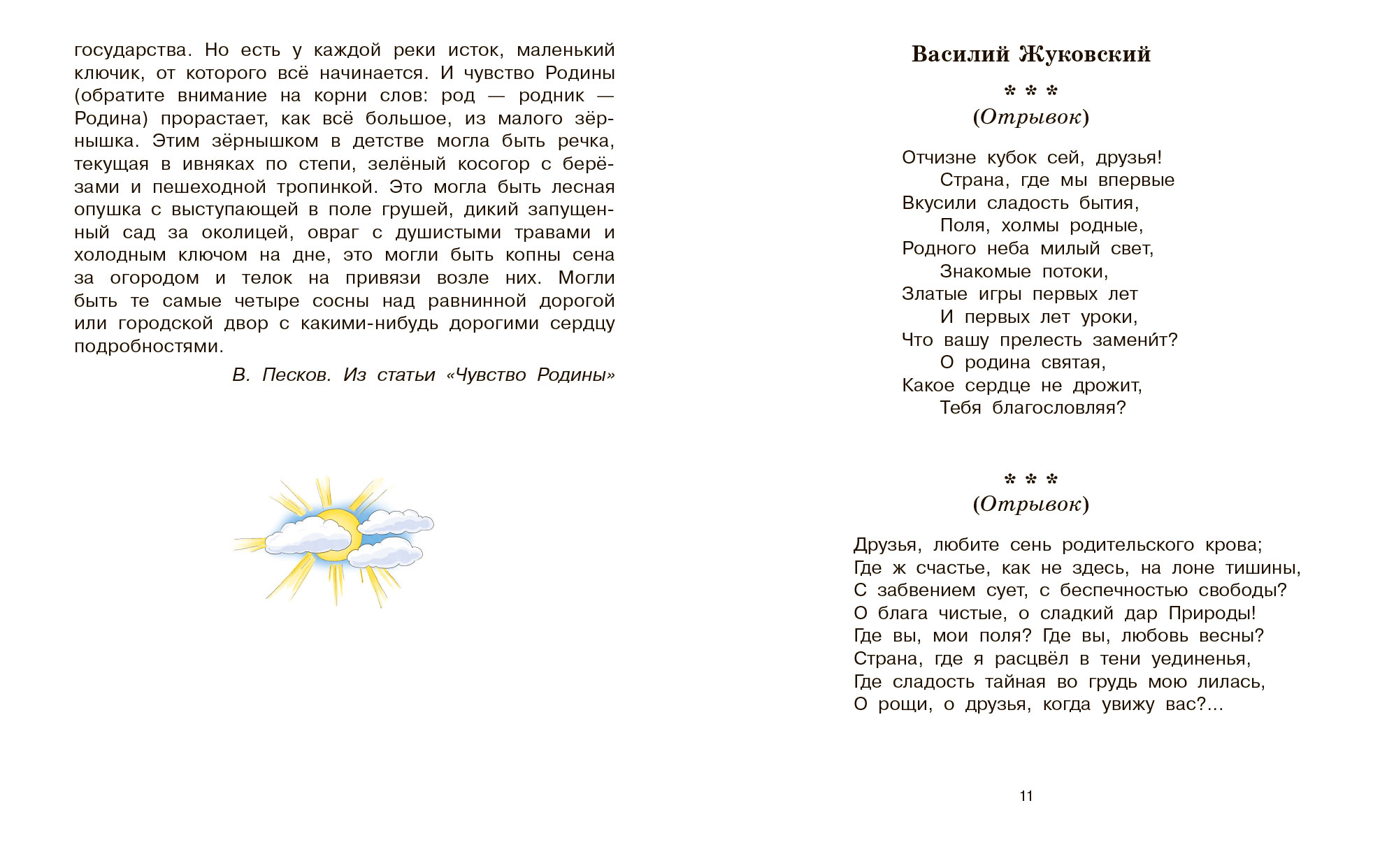 Сборник Моя родина. Стихи, песни, рассказы, пословицы о любви к Отечеству – изображение 7