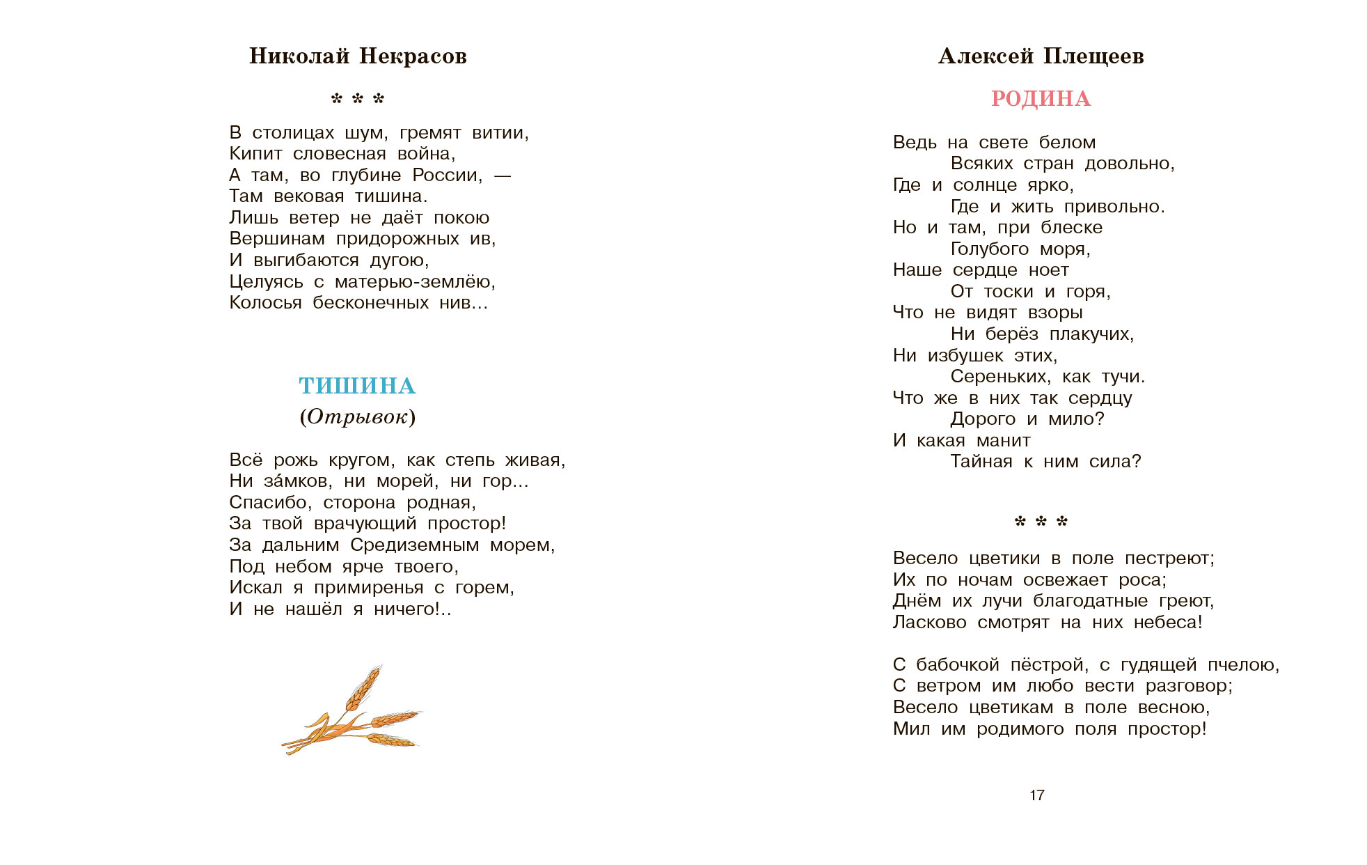 Сборник Моя родина. Стихи, песни, рассказы, пословицы о любви к Отечеству – изображение 10