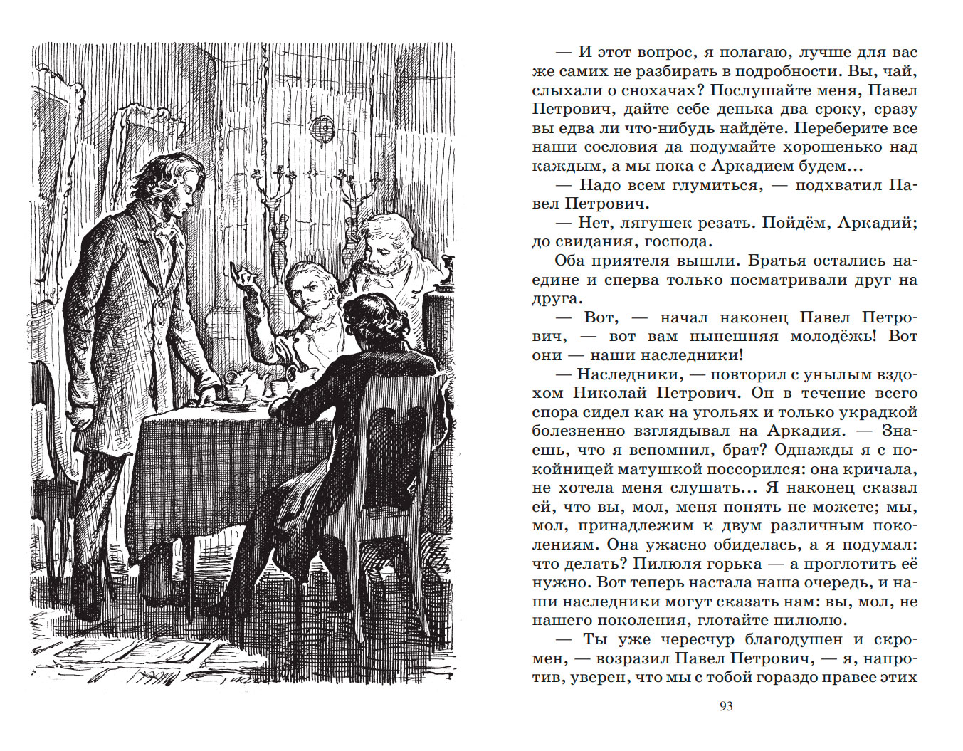 И.С. Тургенев  Отцы и дети. Роман – изображение 7
