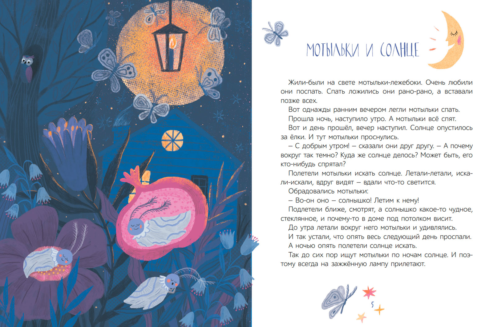 И.М. Пивоварова Паучок и лунный свет. Сказки и стихи – изображение 2
