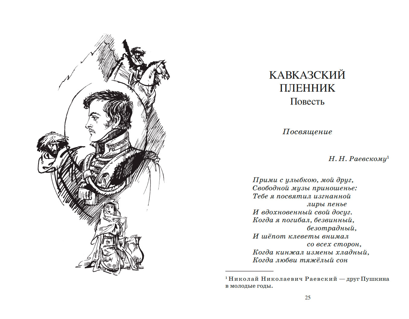 А.С. Пушкин Поэмы – изображение 4